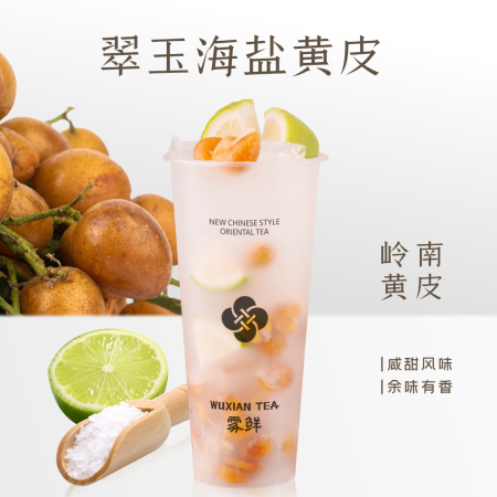 翠玉海盐黄皮