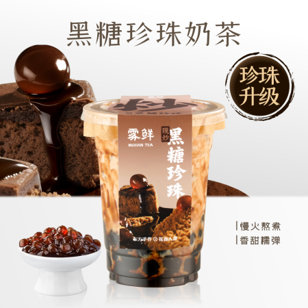 炒·黑糖珍珠奶茶
