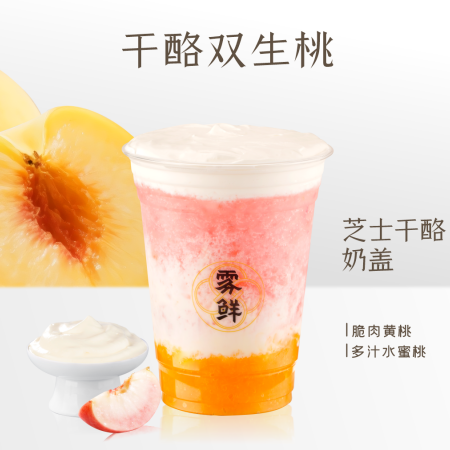 干酪双生桃