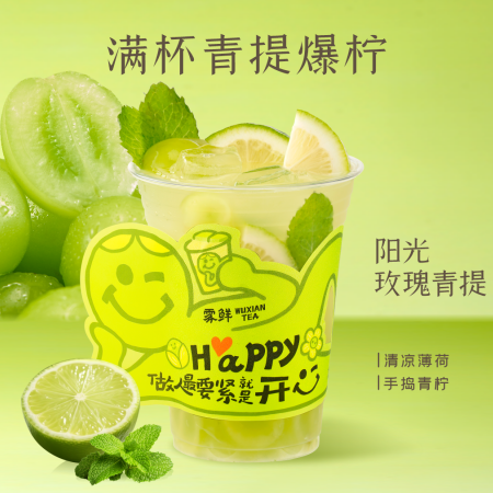 满杯青提爆柠