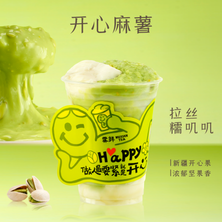 开心麻薯