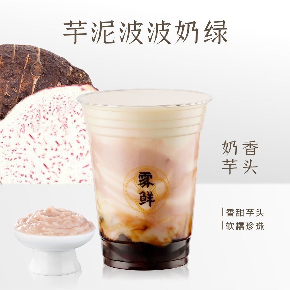 芋泥波波奶绿