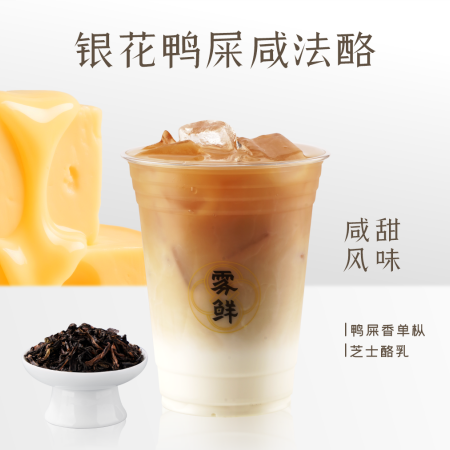 银花鸭屎咸法酪