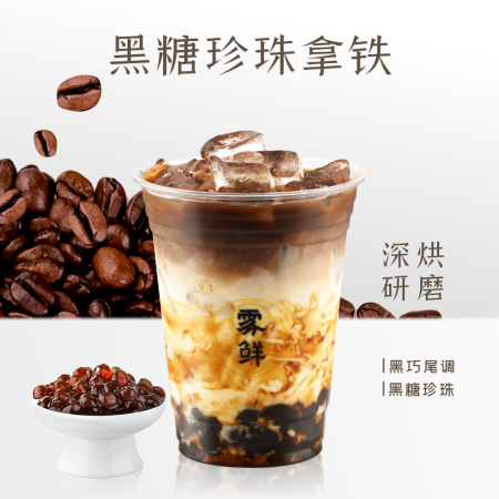 黑糖珍珠拿铁