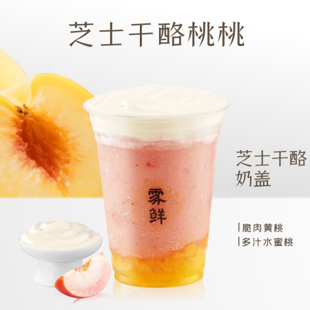 芝士干酪桃桃