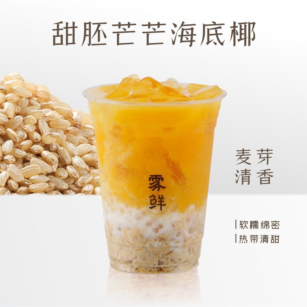 甜胚芒芒海底椰