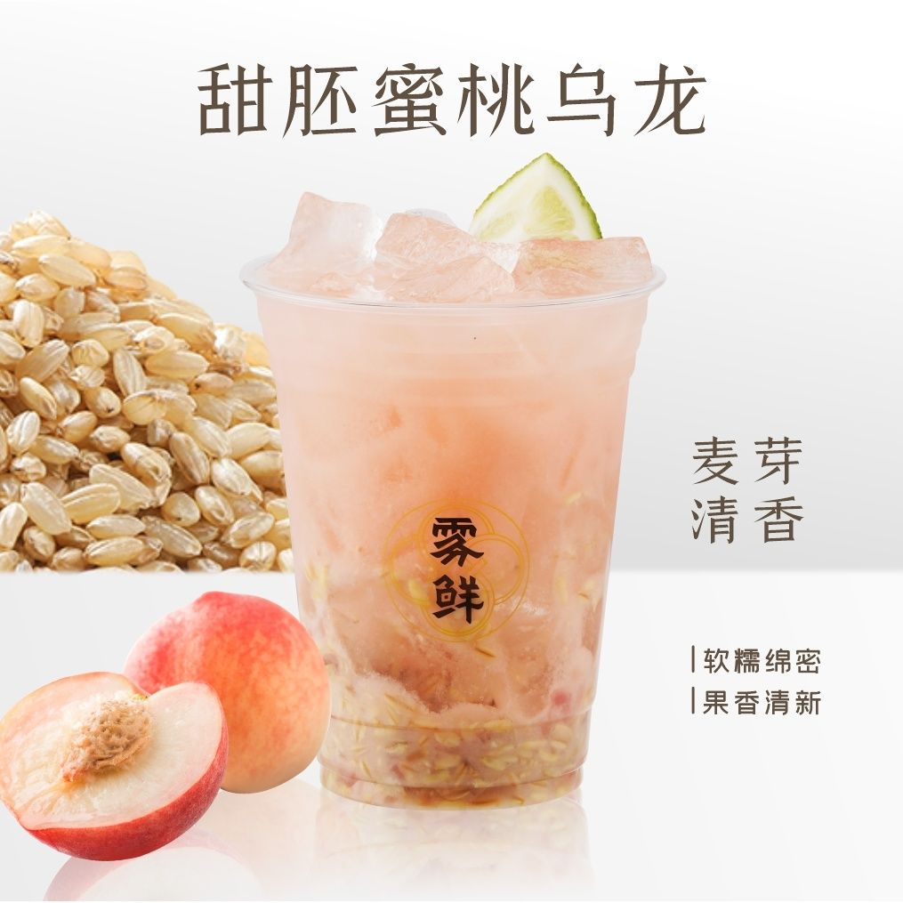 甜胚蜜桃乌龙