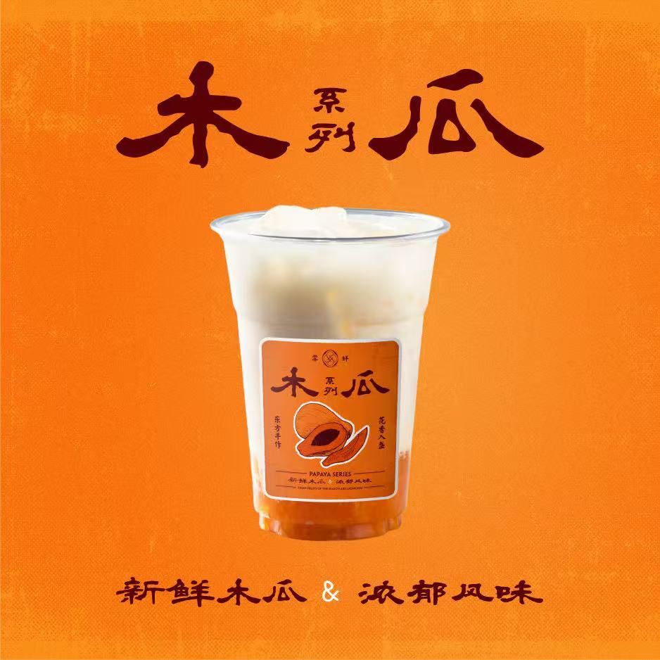 闽南木瓜牛乳-普通杯