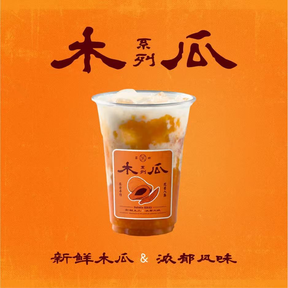 木瓜豆腐甘露
