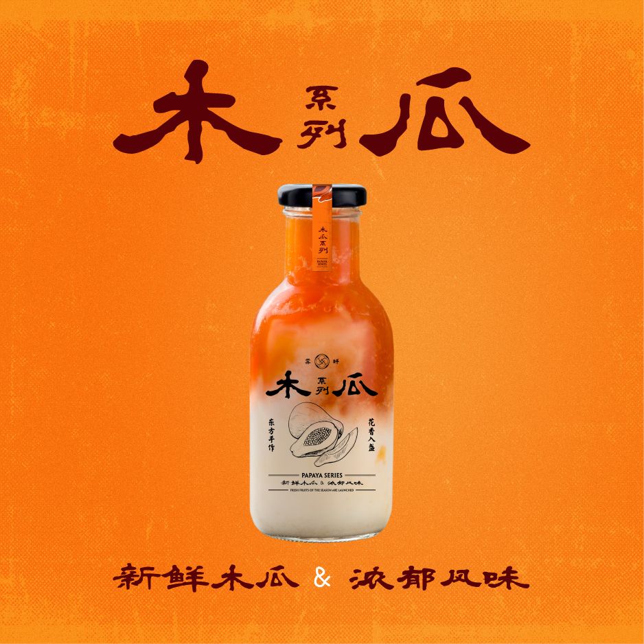 闽南木瓜牛乳-樽装