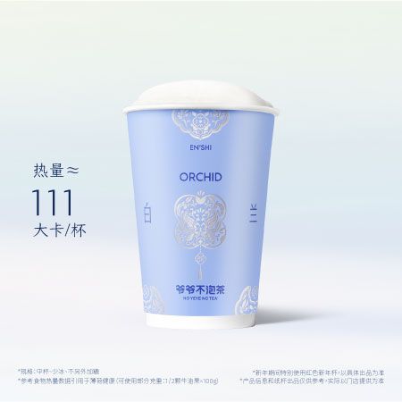 【账号直充】爷爷不泡茶单品兑换券『白兰青提』接口直充丨立即到账丨24小时全天秒单！