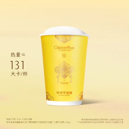 【账号直充】爷爷不泡茶单品兑换券『桂花雪梨』接口直充丨立即到账丨24小时全天秒单！