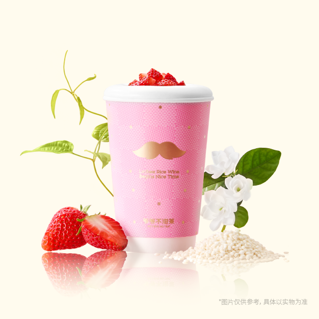鲜草莓冰酿