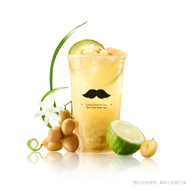 黄皮旺气冰