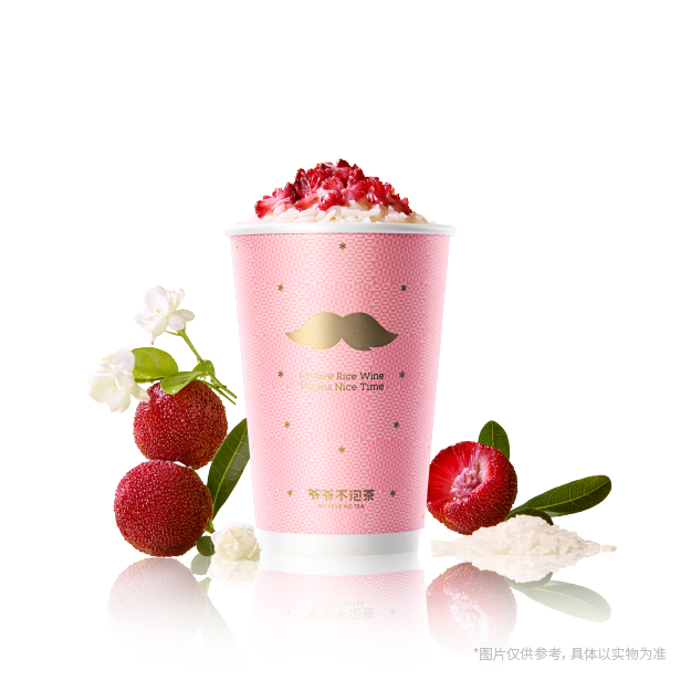 杨梅冰酿