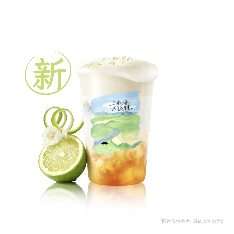 奇香青柠