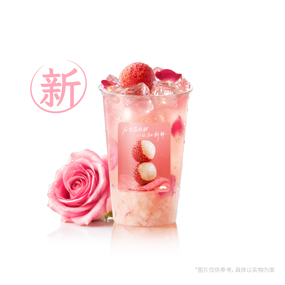 鲜·玫瑰荔枝