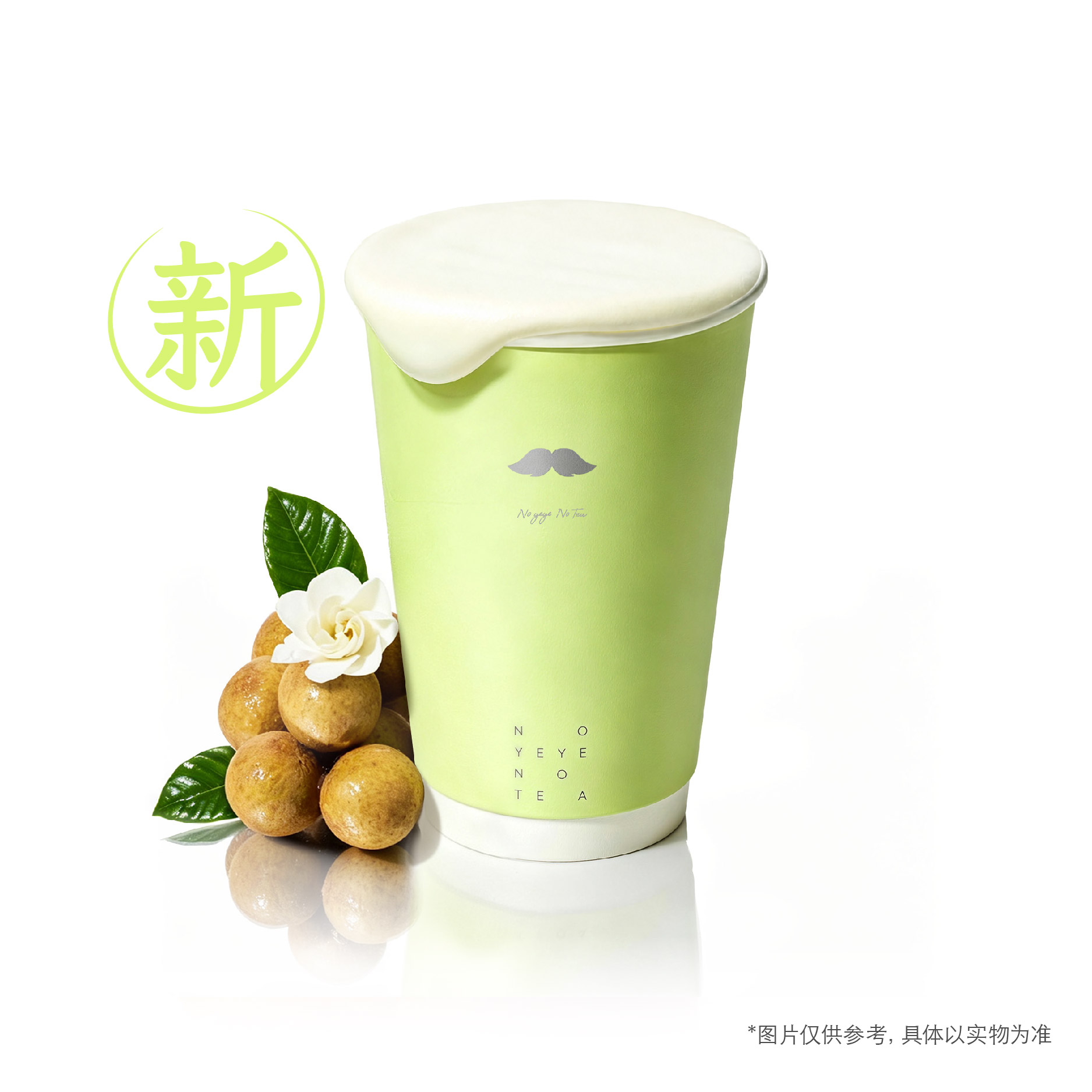 栀子龙眼椰