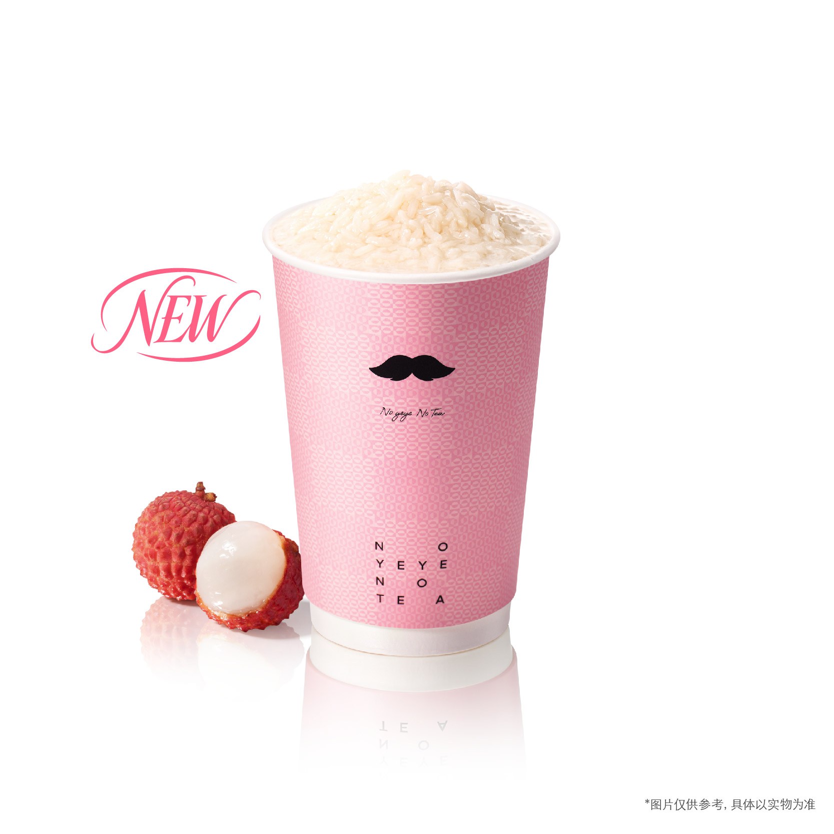 荔枝冰酿「首创」