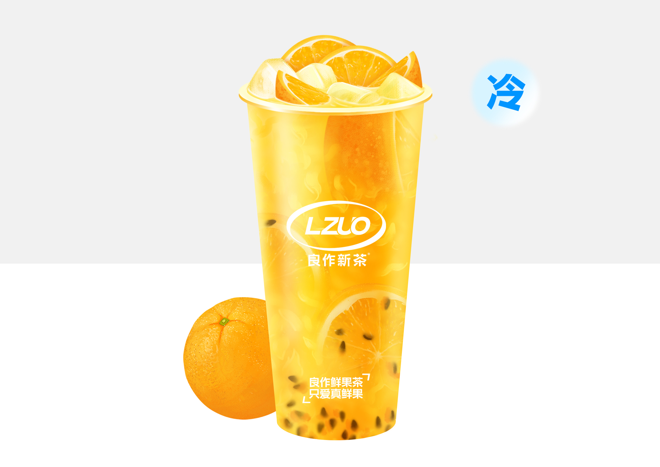 超清爽百香橙