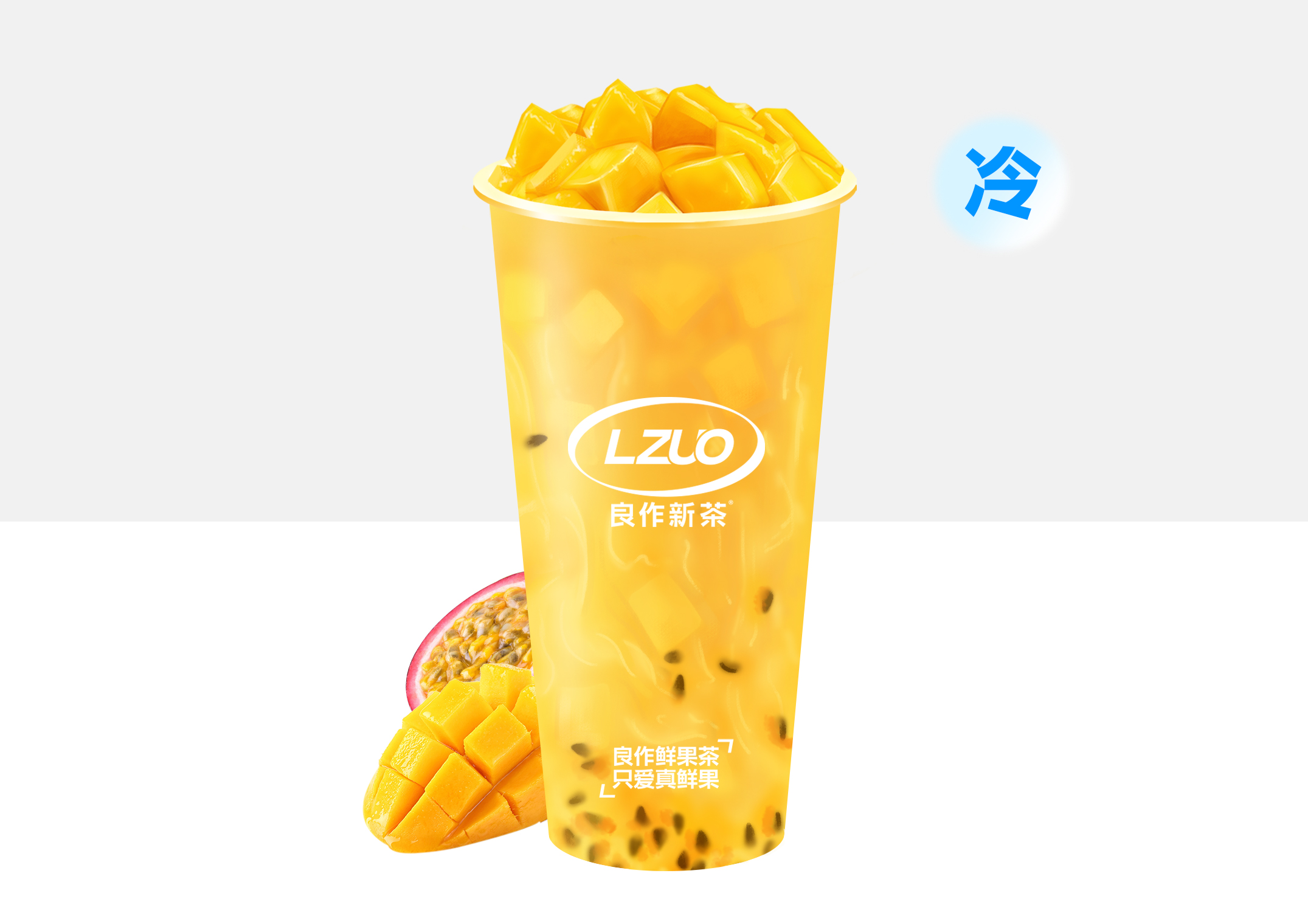 超清爽百香芒