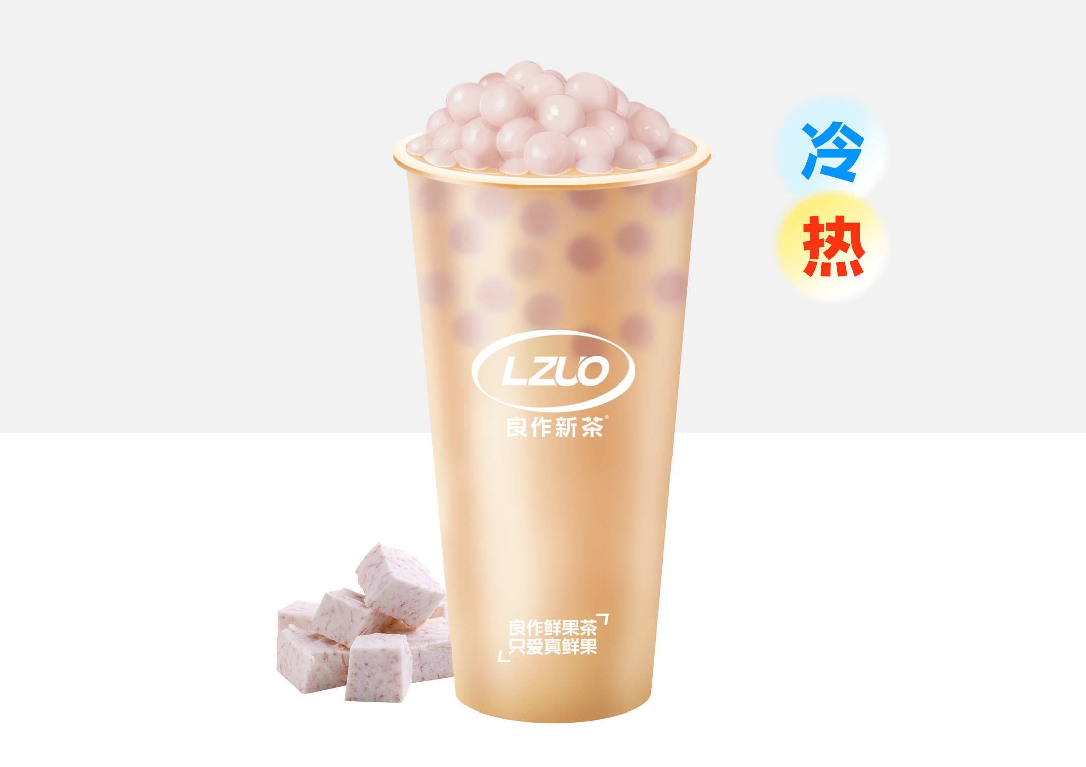 芋圆啵啵牛乳茶