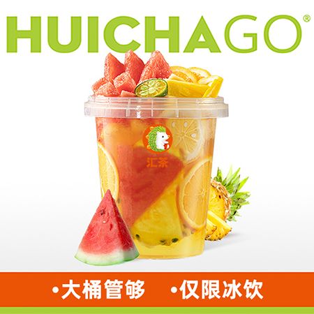 一桶水果茶