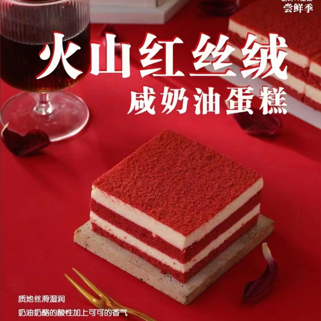红丝绒慕斯蛋糕