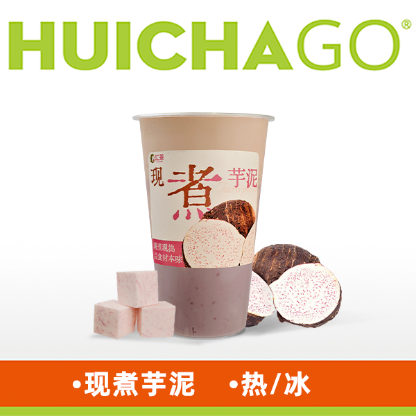 现煮芋泥奶茶/奶绿