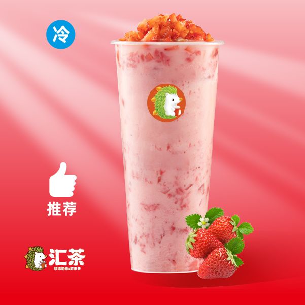 草莓椰奶冻