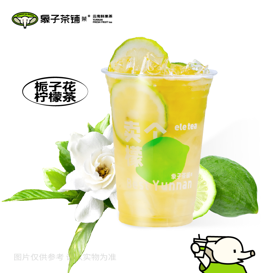 栀子舂柠檬