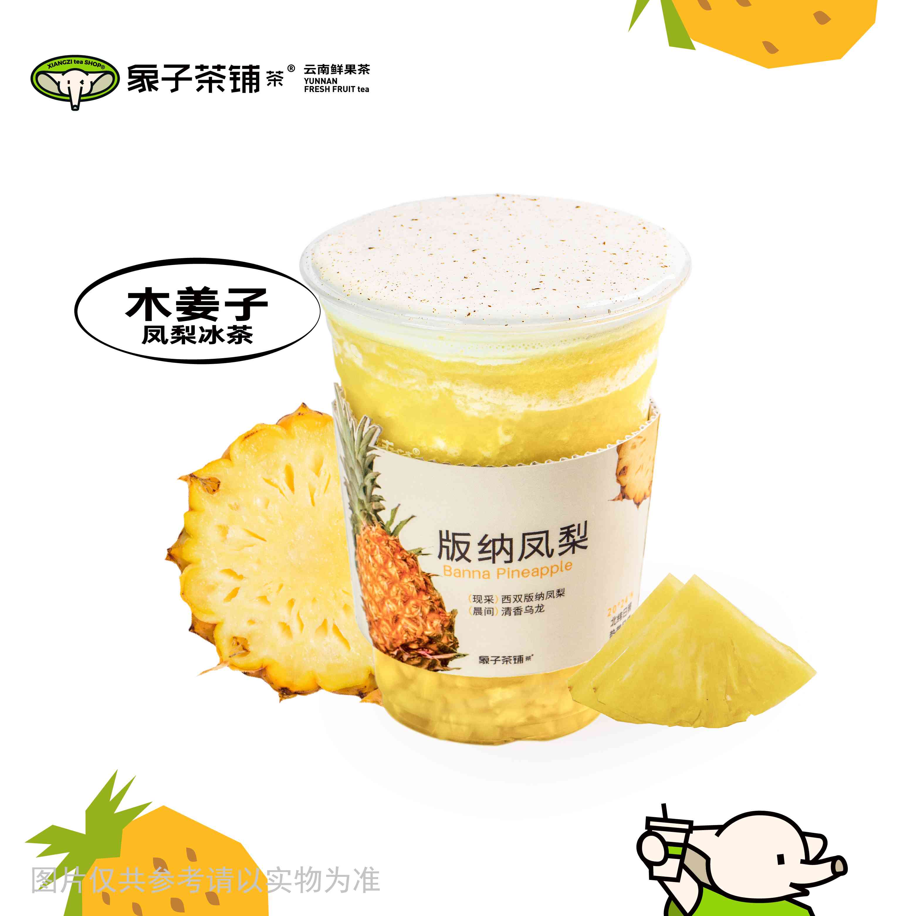 木姜子凤梨冰茶