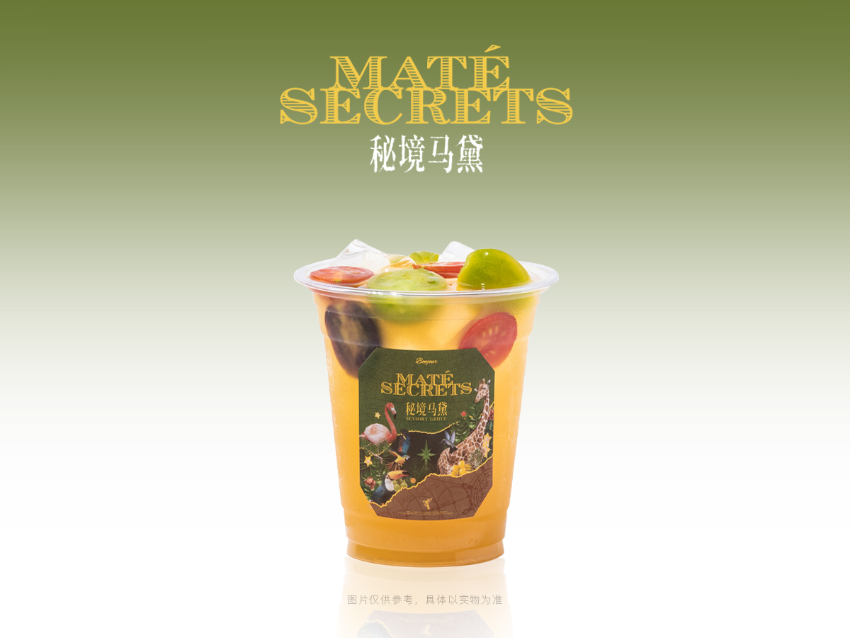 霁虹番茄马黛冰茶