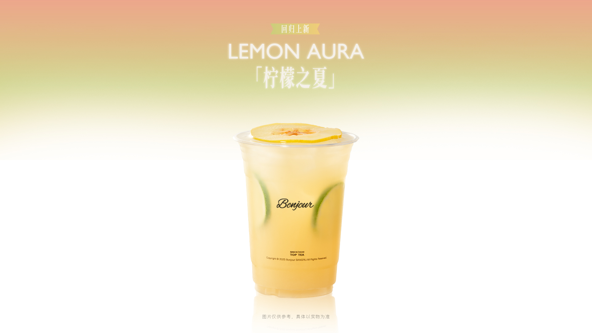 蘋園午後·酸木瓜特調