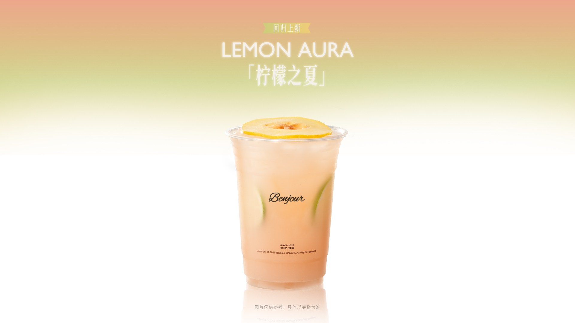 桃桃酸木瓜特调