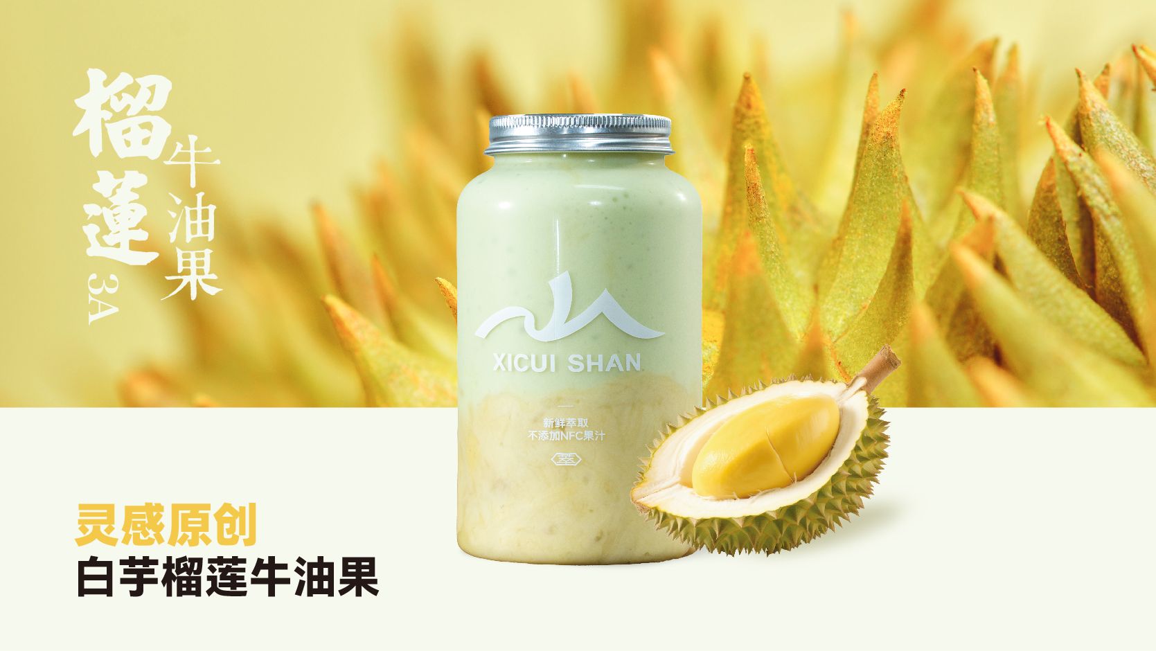 (限时尝鲜)糯糯榴莲牛油果