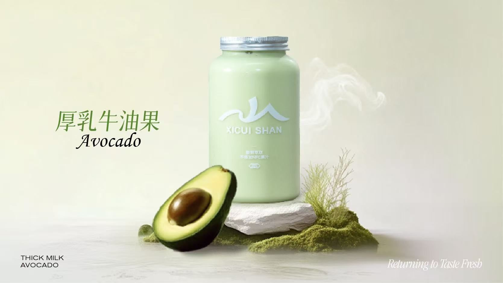 厚乳牛油果(热)