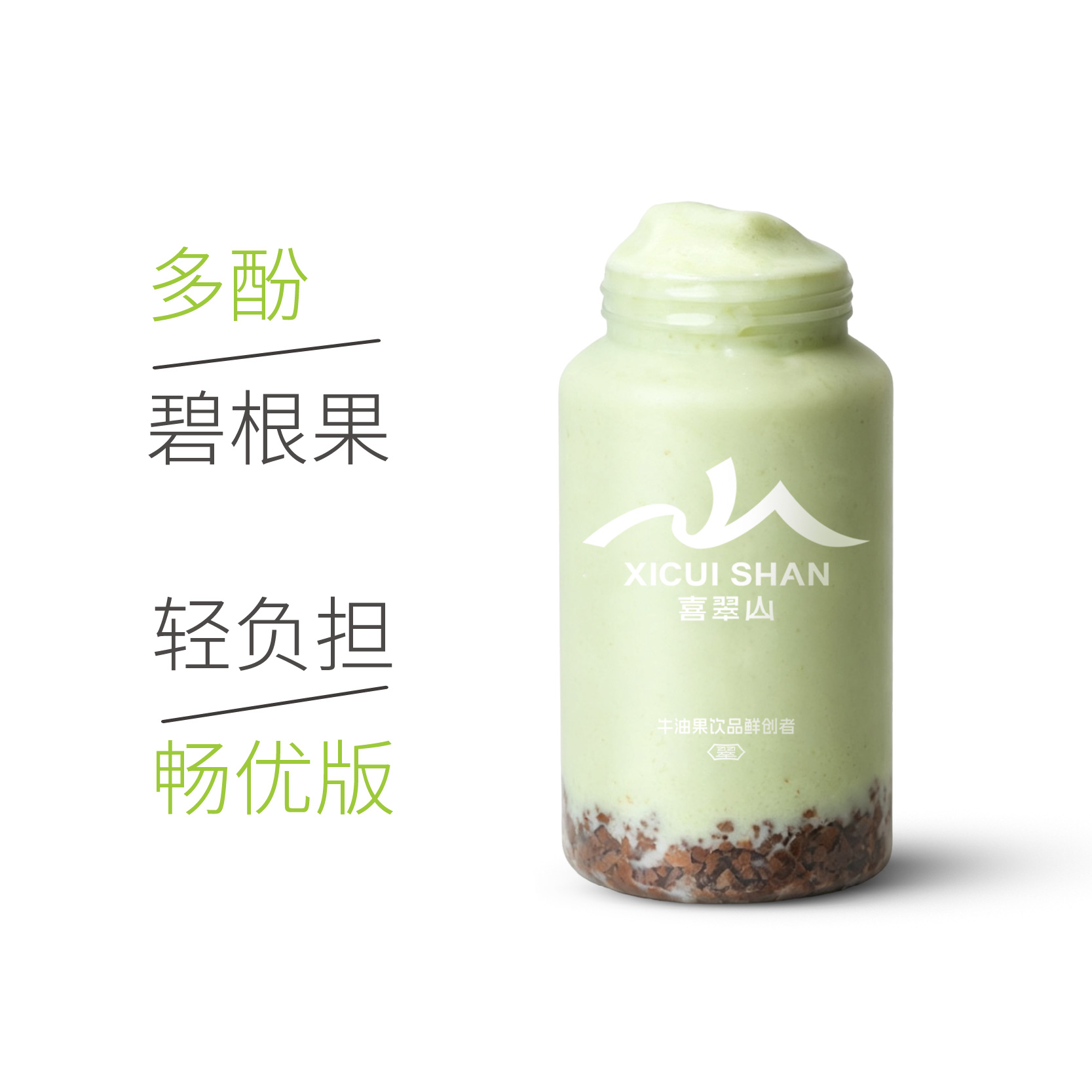 超A碧根牛油果酸奶·暢優版