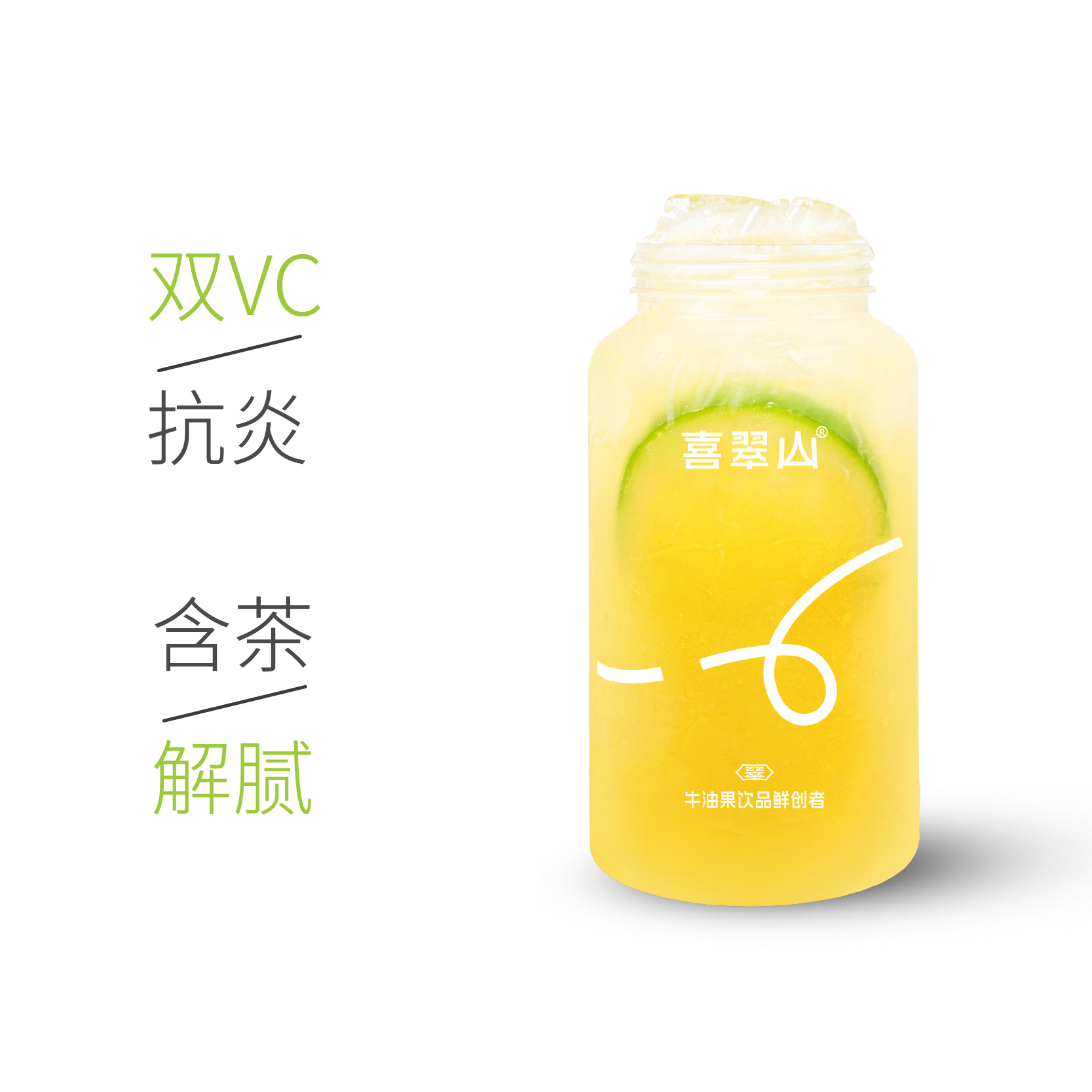 茉香双柠绿