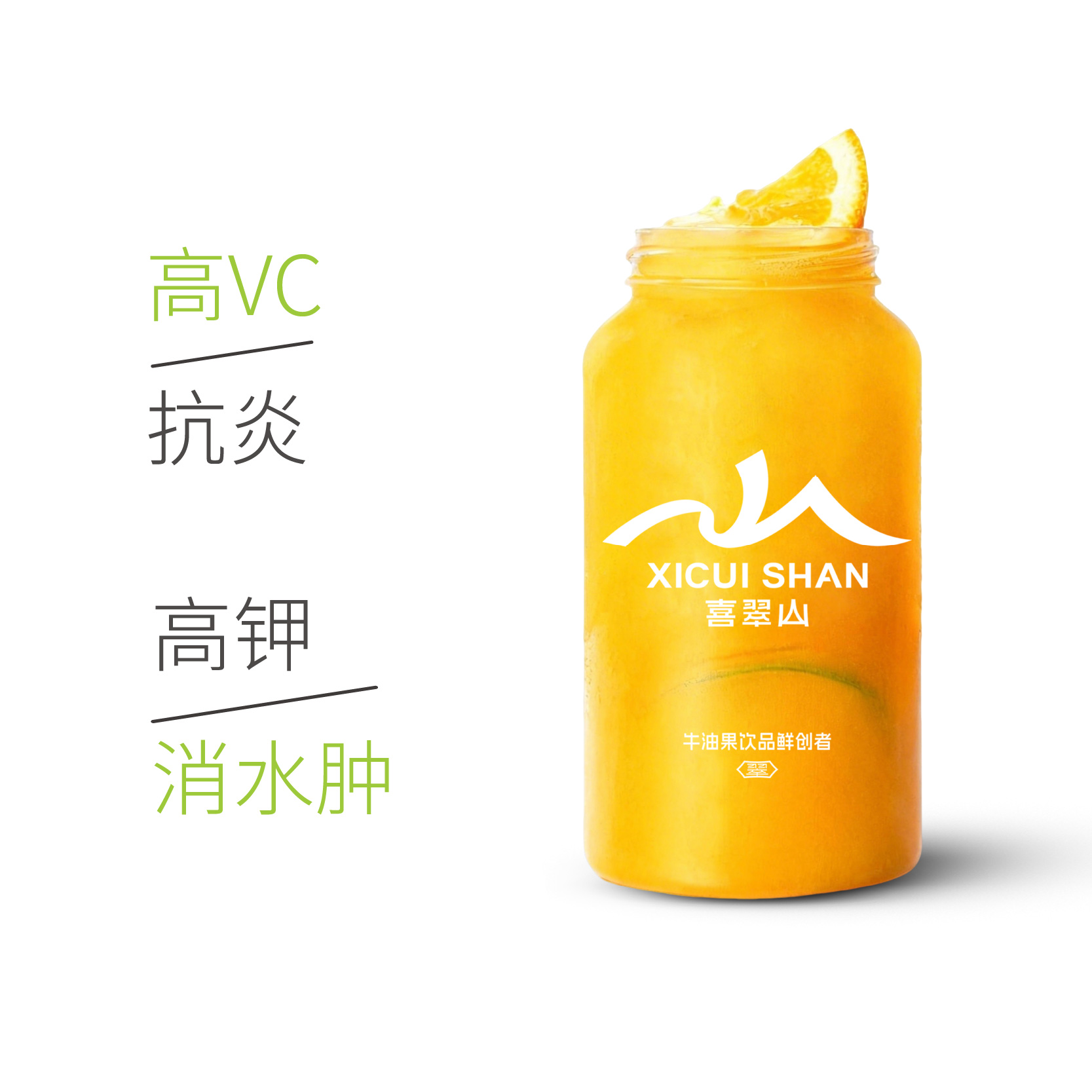 冰萃·夏日甜橙