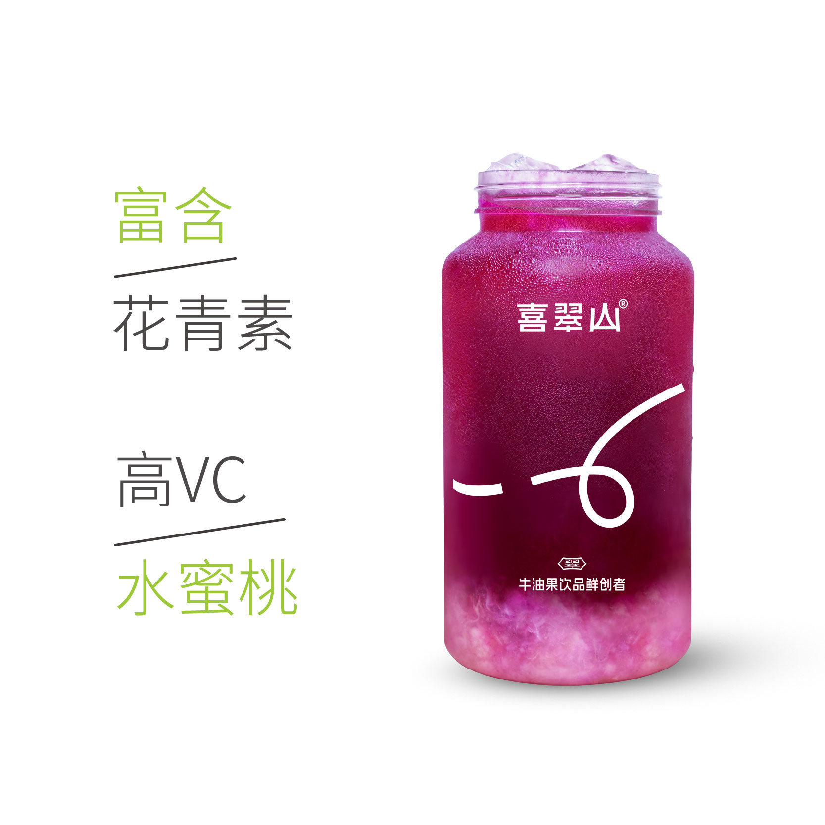 冰萃薰衣紫蜜桃