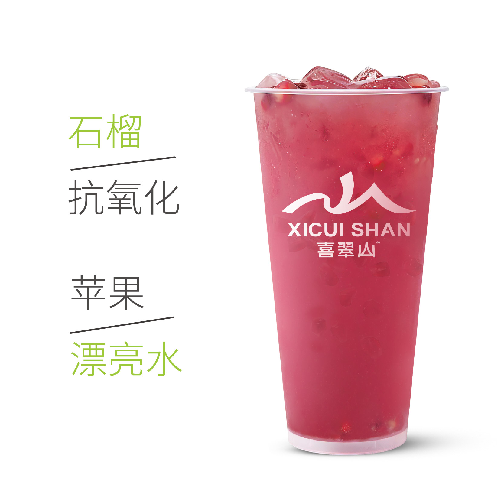 慢榨苹果红石榴