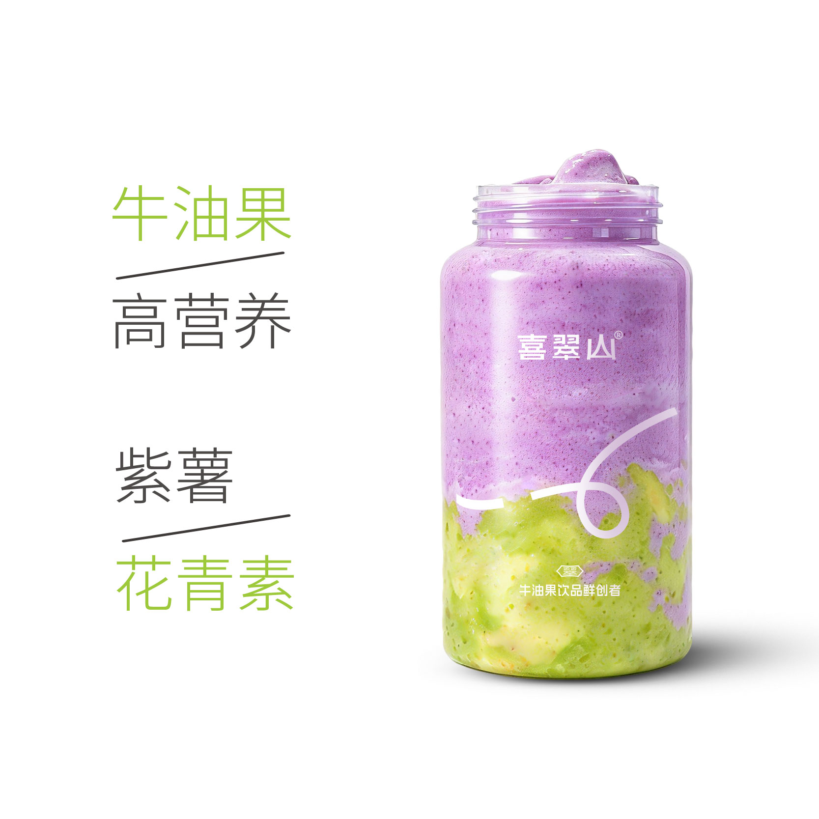 紫薯牛油果（首创）
