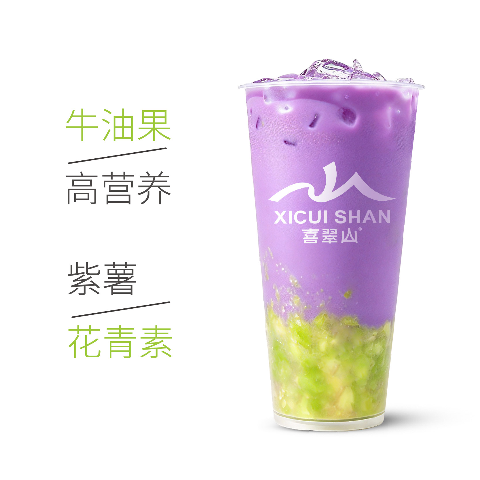 紫薯牛油果奶（首创）
