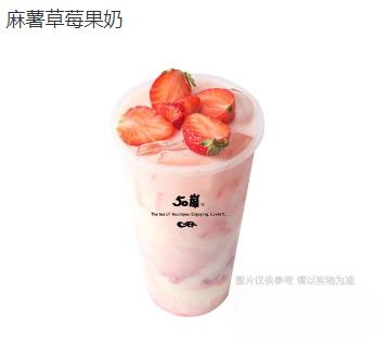 麻薯草莓果奶