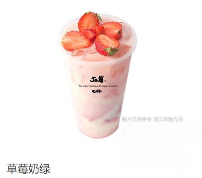草莓奶绿