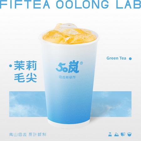 茉香轻乳茶