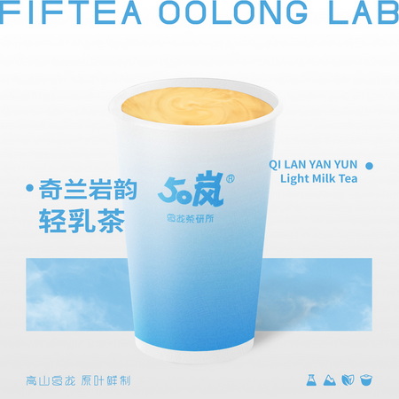 奇兰岩韵轻乳茶