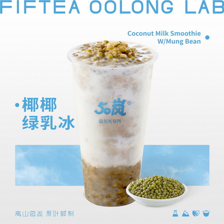 椰椰绿乳冰