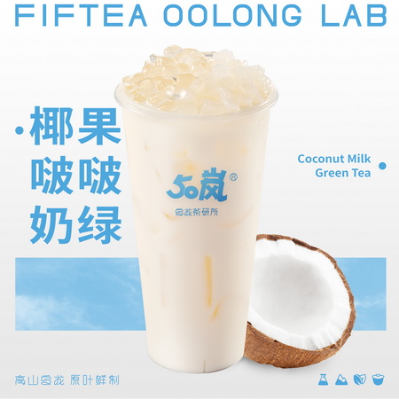 椰果啵啵奶绿